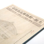 『帝国奈良博物館の誕生 ―設計図と工事録にみる建設の経緯―』図録