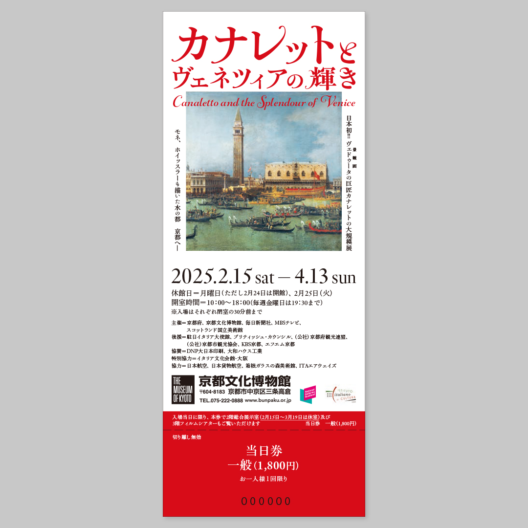 Canaletto_ticket