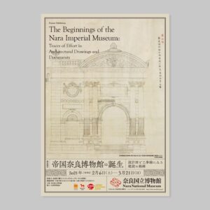 帝国奈良博物館の誕生 ―設計図と工事録にみる建設の経緯―