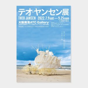 テオ・ヤンセン展