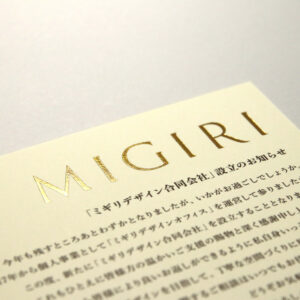 ミギリデザイン合同会社<br>会社設立案内DM