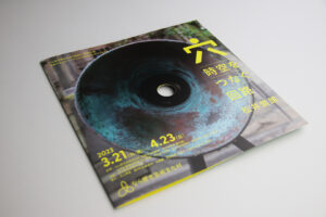 松井紫朗『穴　時空をつなぐ回路』