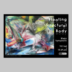 『Floating Structural Body』<br>山本理恵子 個展 DM