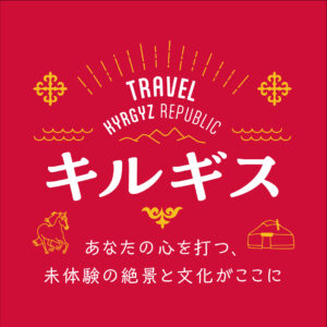 Nippon Hospitality Tabi Company LLC<br>パンフレット