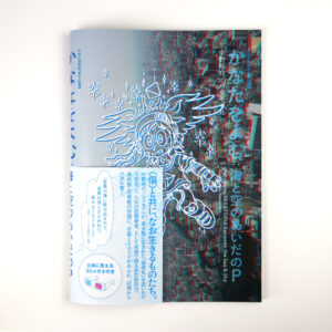 中野裕介／パラモデル<br>『かなたをよむ：海と空のあいだのP』