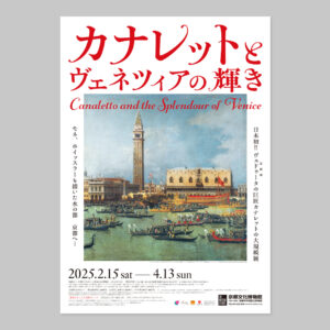 『カナレットとヴェネツィアの輝き』