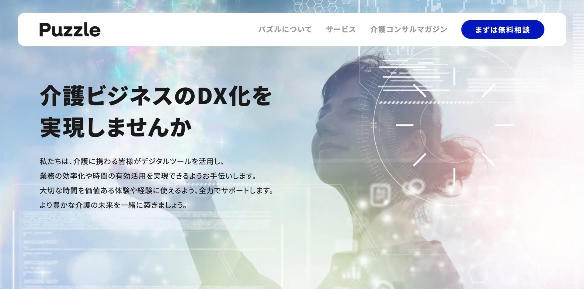 株式会社パズル　コーポレートサイト