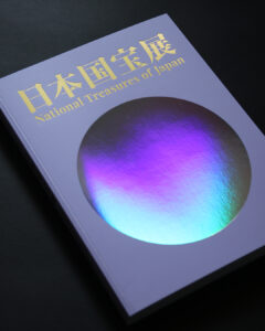 『日本国宝展』