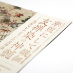 『華麗にして繊細 友禅染の神髄 －丸紅コレクションの友禅染－』