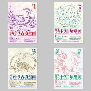 令和7年度『国宝 キトラ古墳壁画の公開』